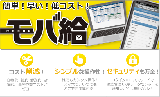 モバ給